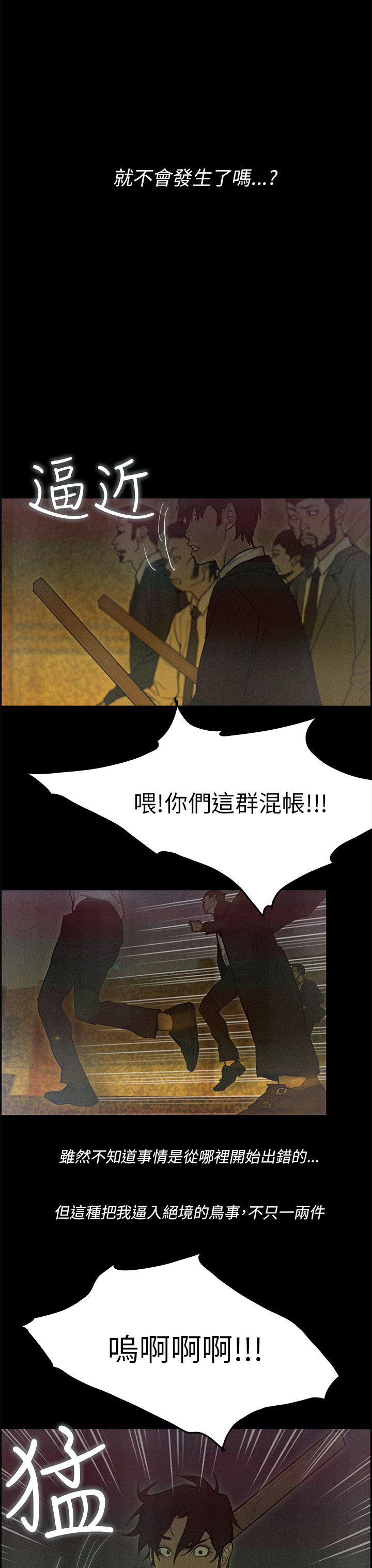 梅帝配送员 第48话 第10页
