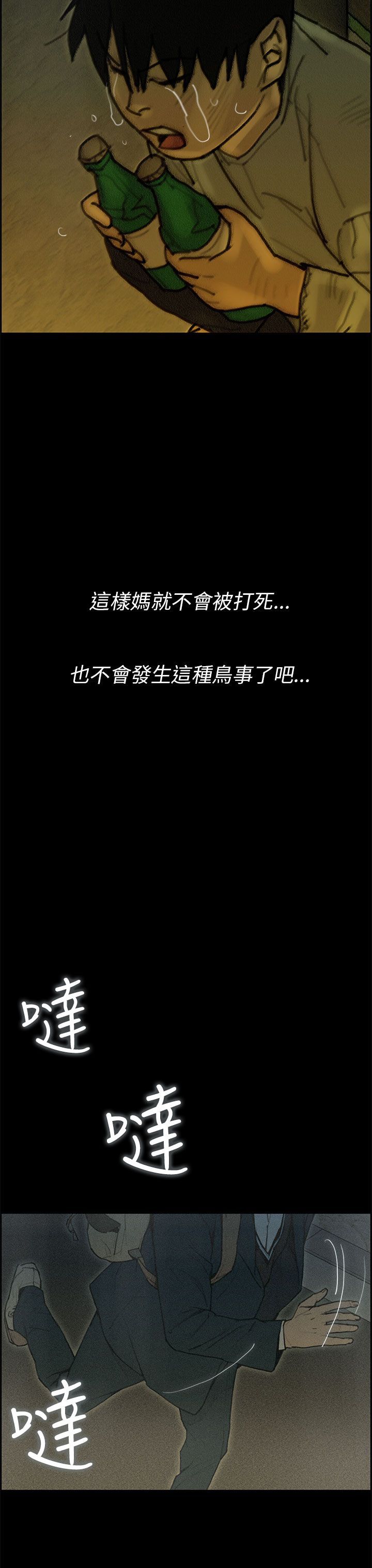 梅帝配送员 第48话 第5页