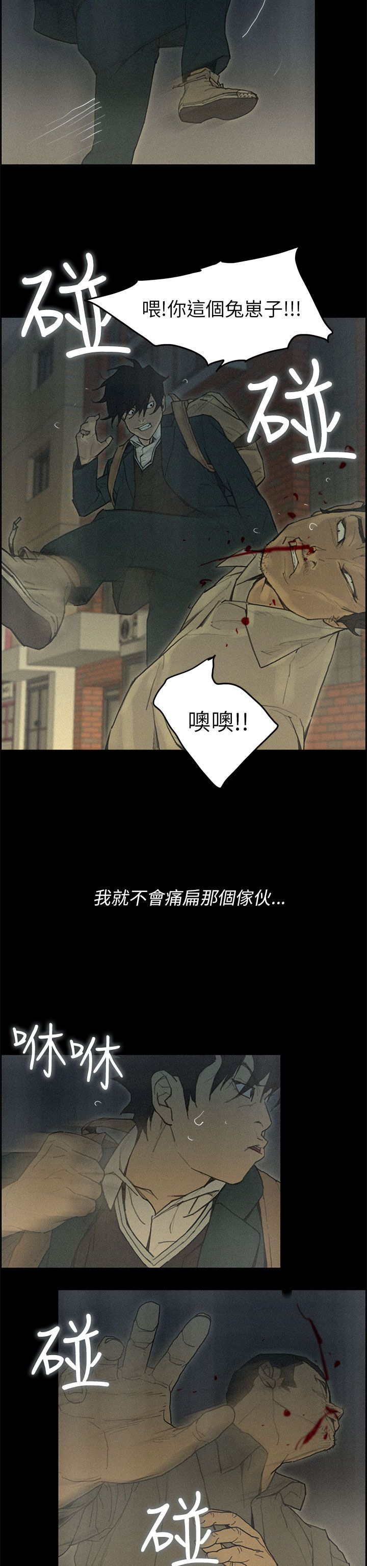 梅帝配送员 第48话 第8页
