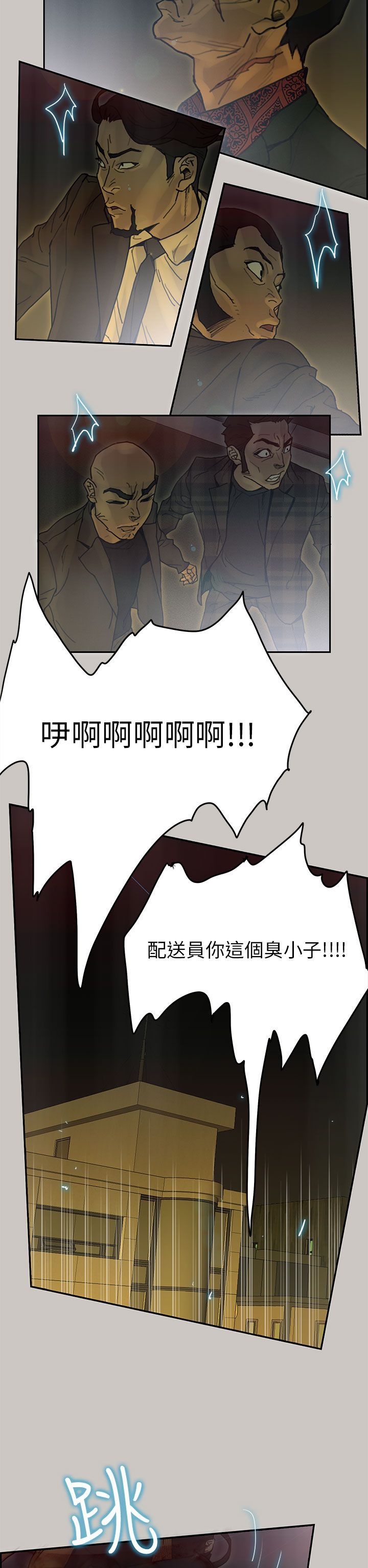 梅帝配送员 第48话 第17页