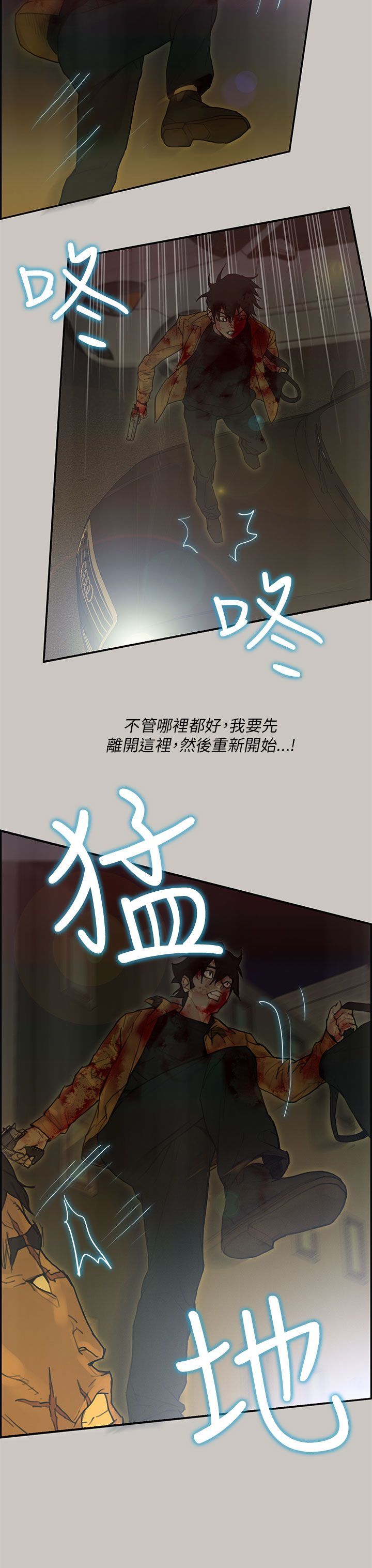 梅帝配送员 第48话 第18页