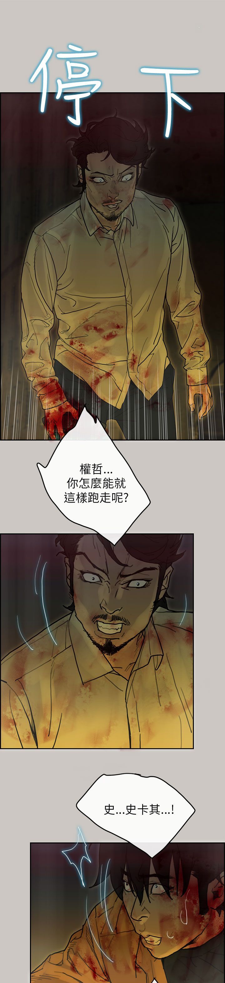 梅帝配送员 第48话 第30页