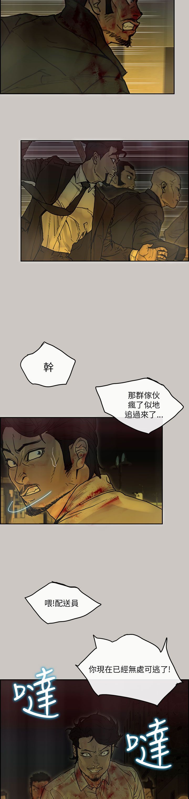 梅帝配送员 第48话 第32页