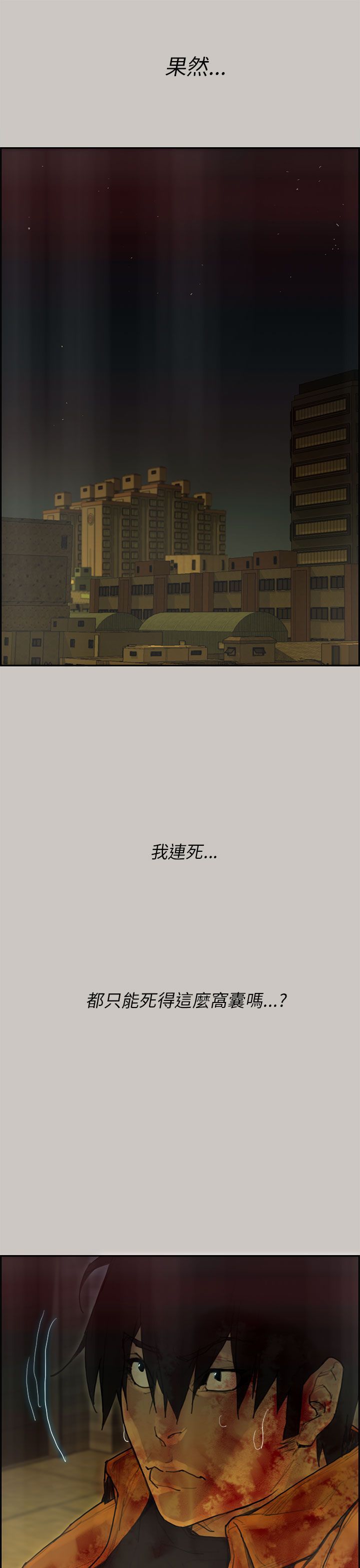 梅帝配送员 第48话 第34页