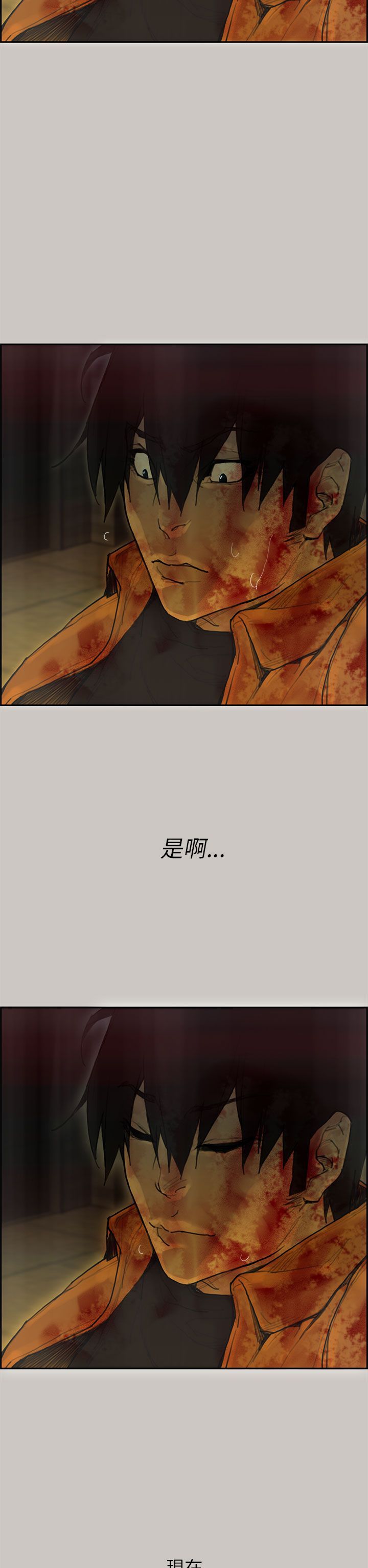梅帝配送员 第48话 第35页