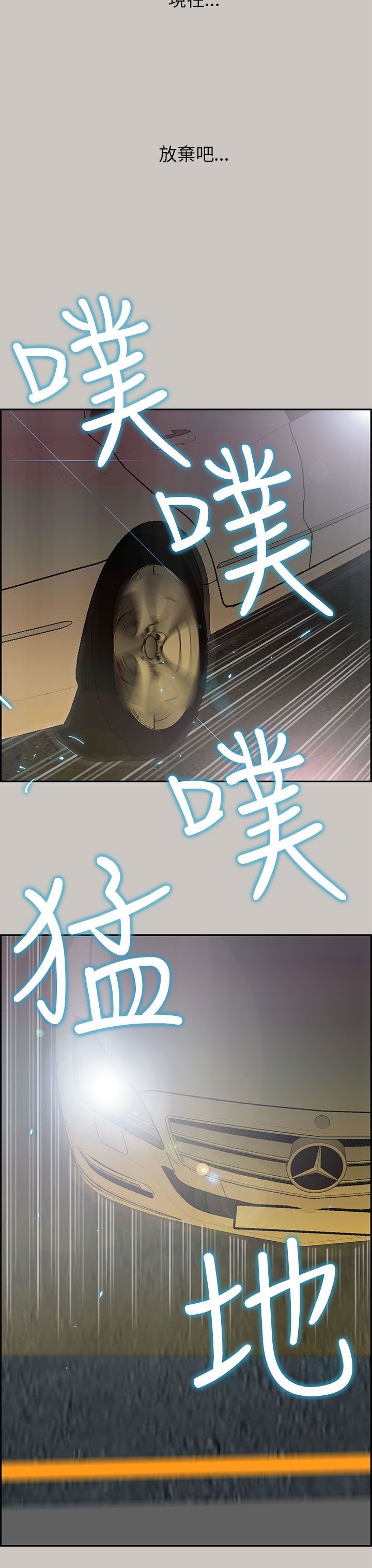 梅帝配送员 第48话 第36页