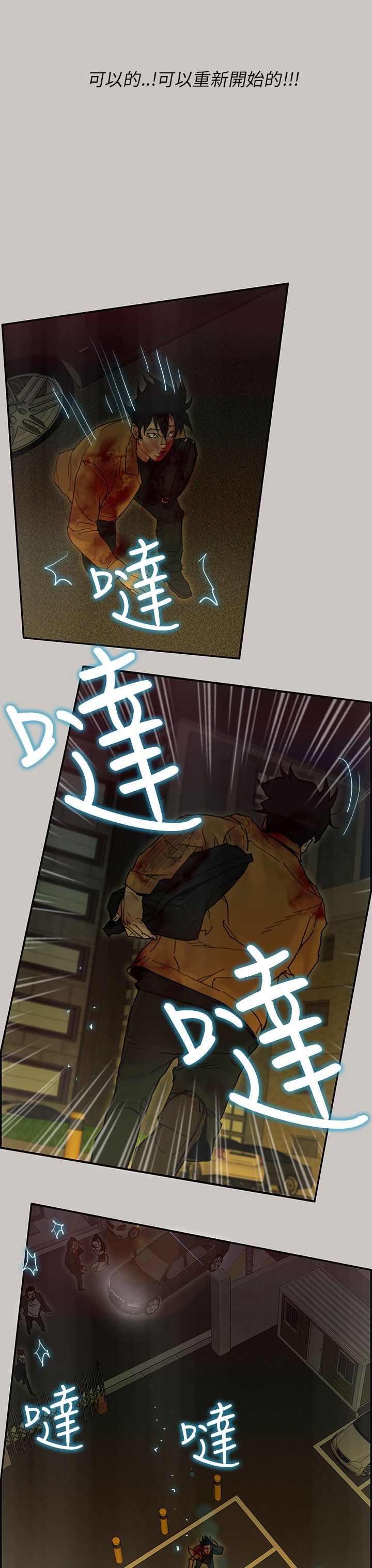 梅帝配送员 第48话 第19页