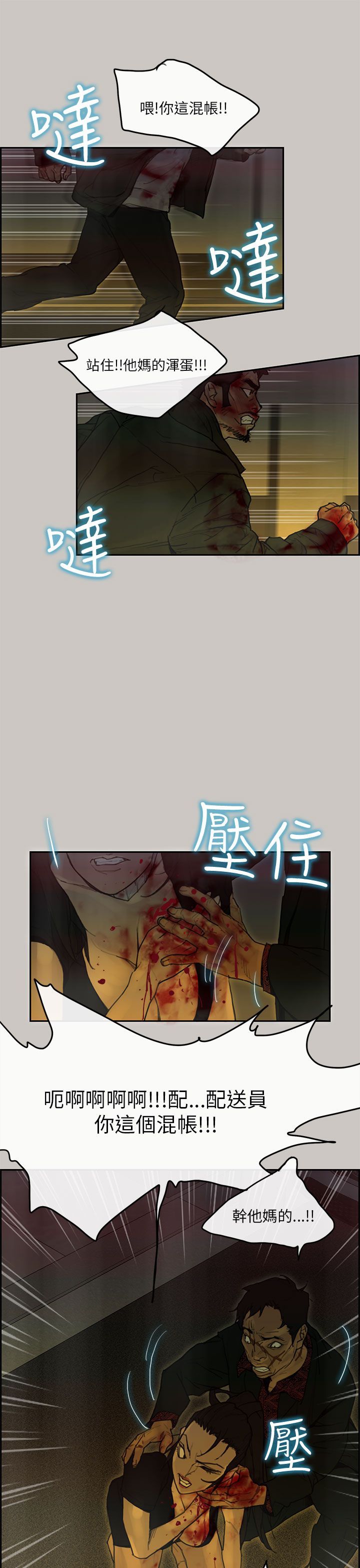 梅帝配送员 第48话 第21页