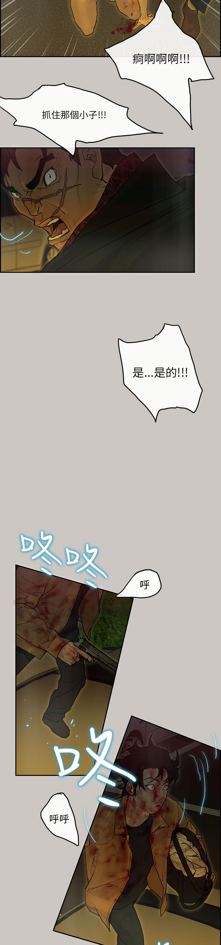 梅帝配送员 第48话 第22页