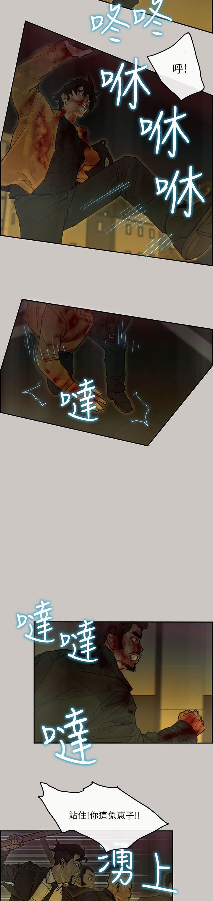 梅帝配送员 第48话 第23页