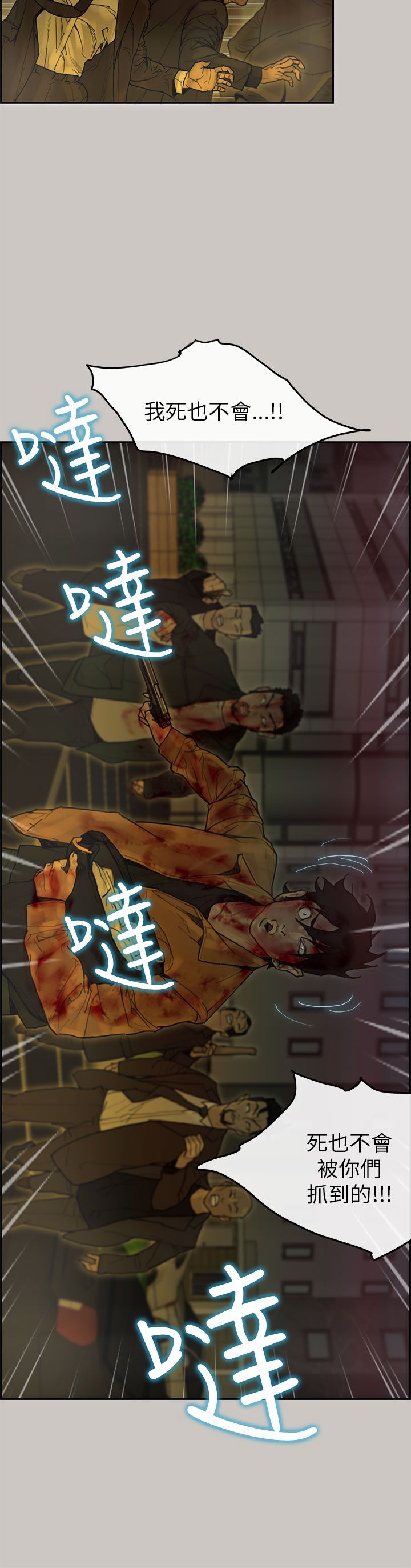 梅帝配送员 第48话 第24页