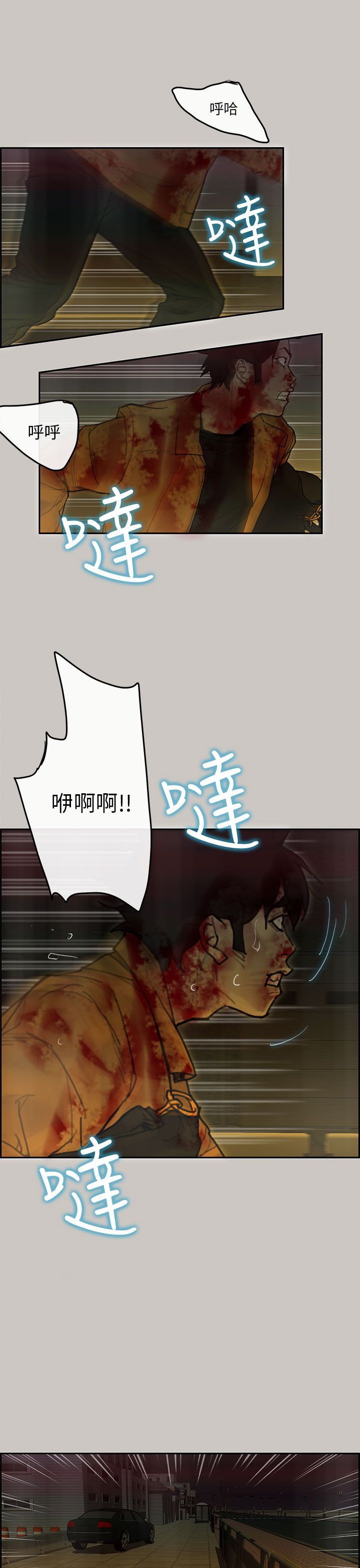 梅帝配送员 第48话 第25页