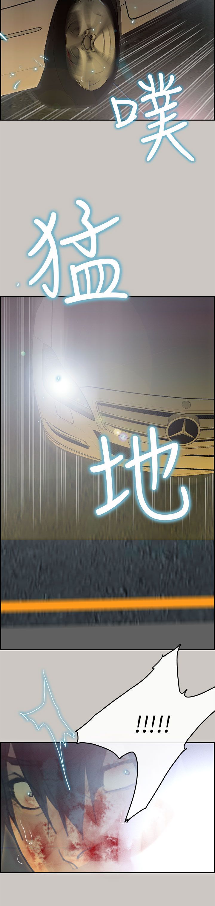 梅帝配送员 第49话 第3页
