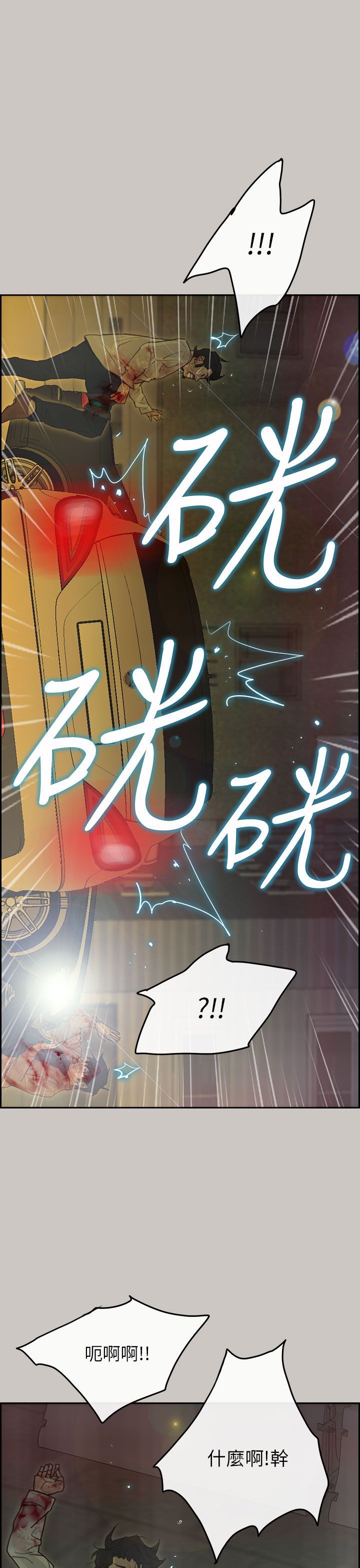梅帝配送员 第49话 第5页