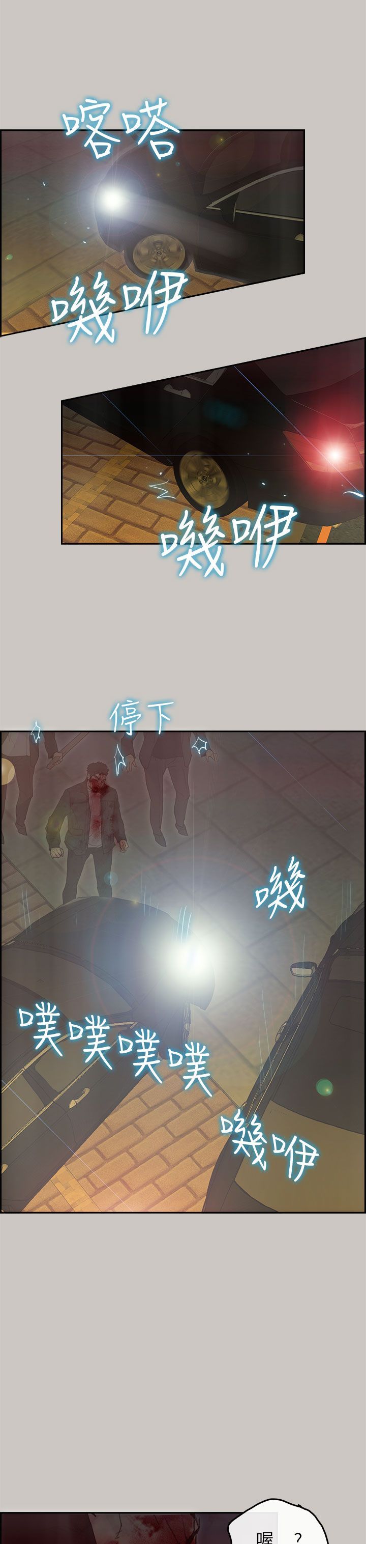 梅帝配送员 第49话 第7页