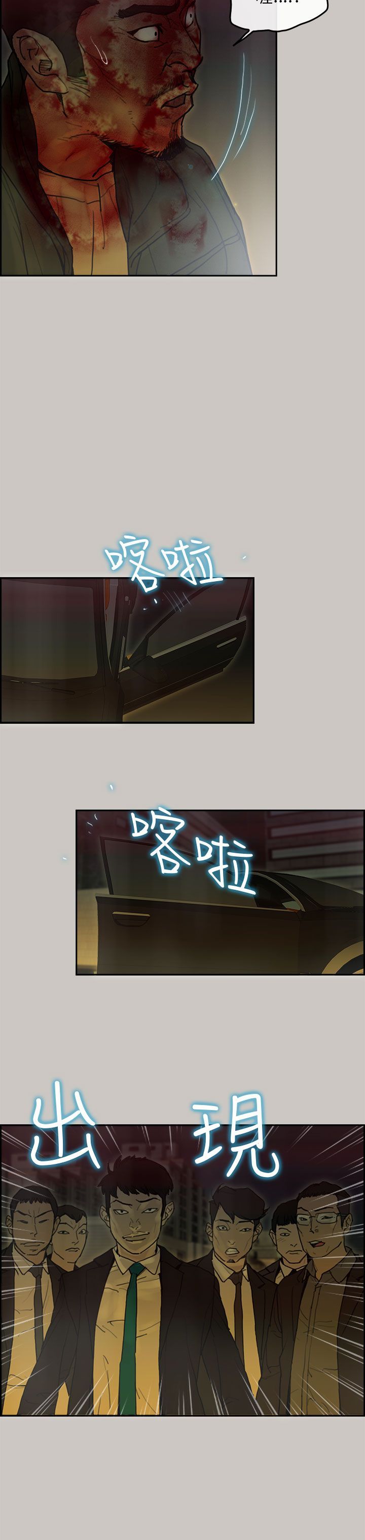 梅帝配送员 第49话 第8页