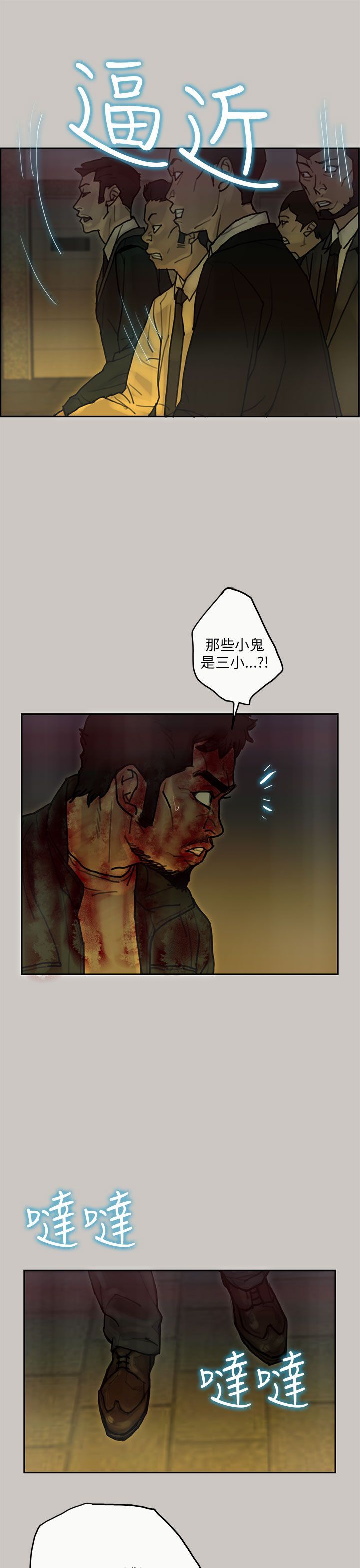 梅帝配送员 第49话 第10页
