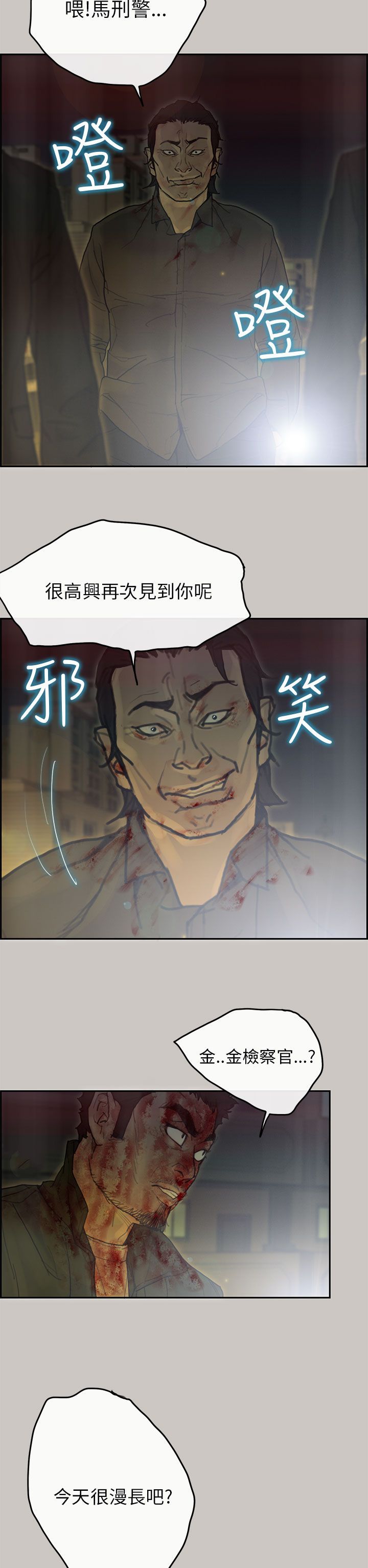 梅帝配送员 第49话 第11页