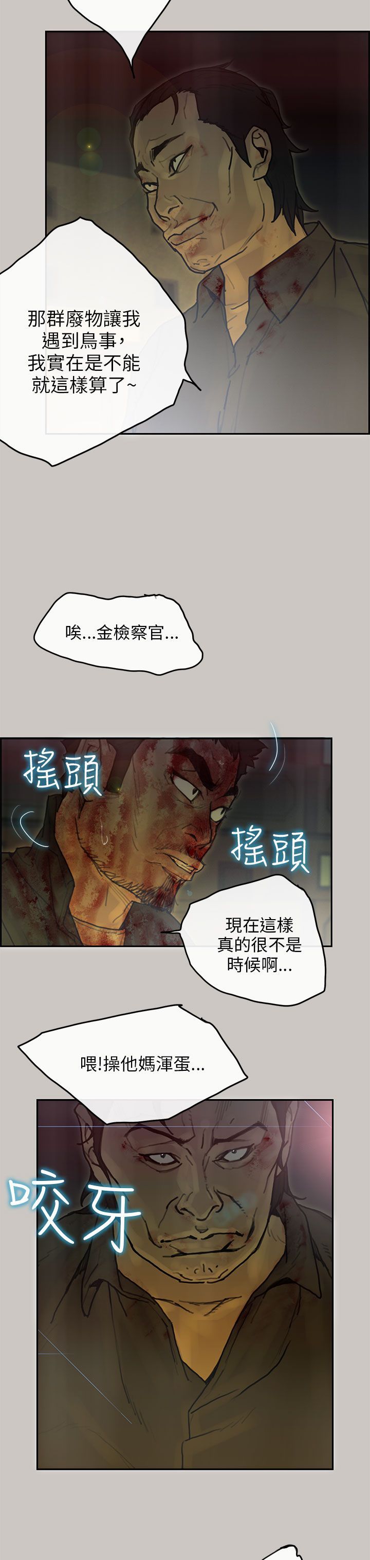 梅帝配送员 第49话 第12页