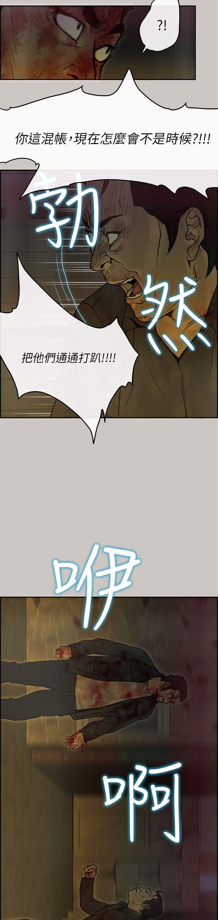 梅帝配送员 第49话 第13页