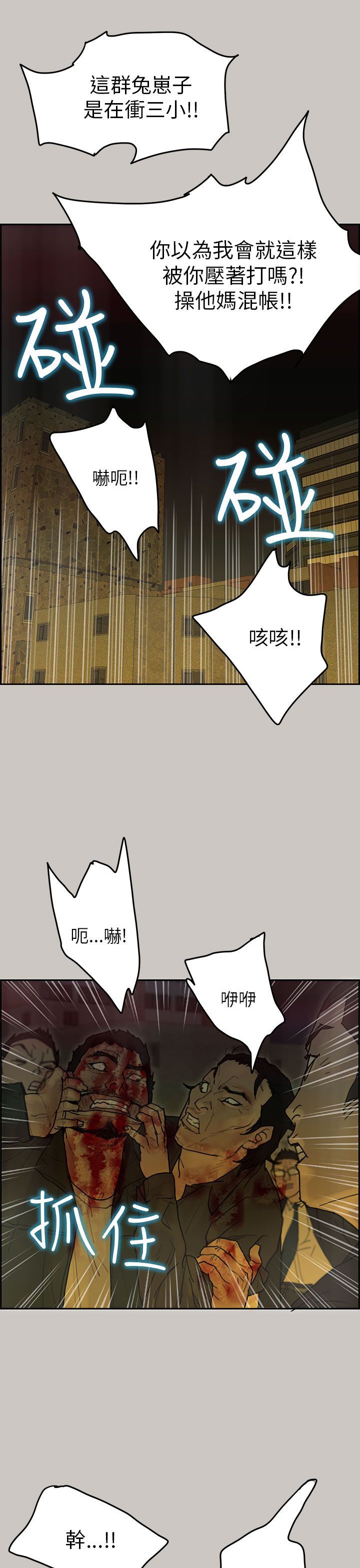 梅帝配送员 第49话 第15页