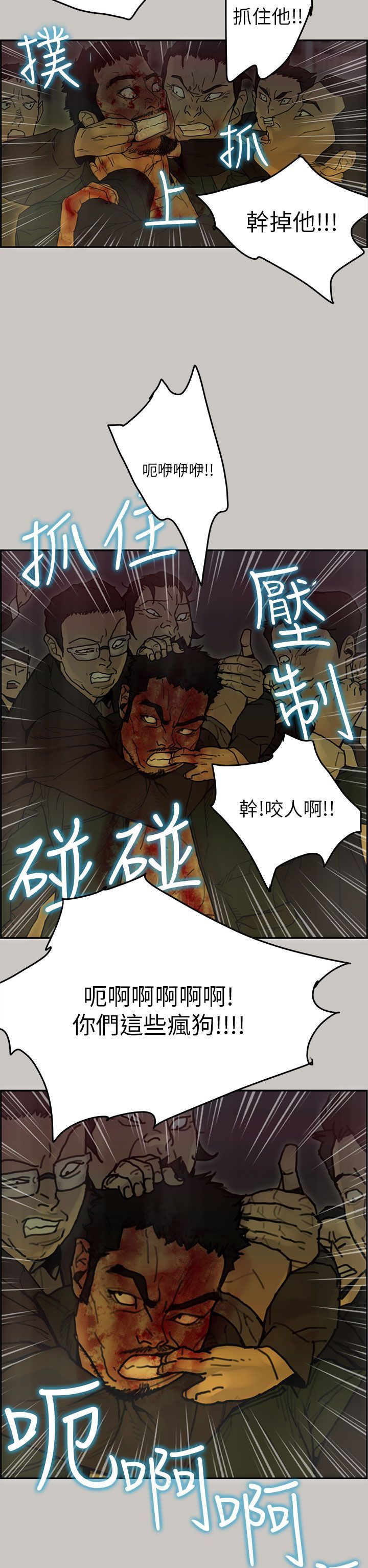 梅帝配送员 第49话 第16页