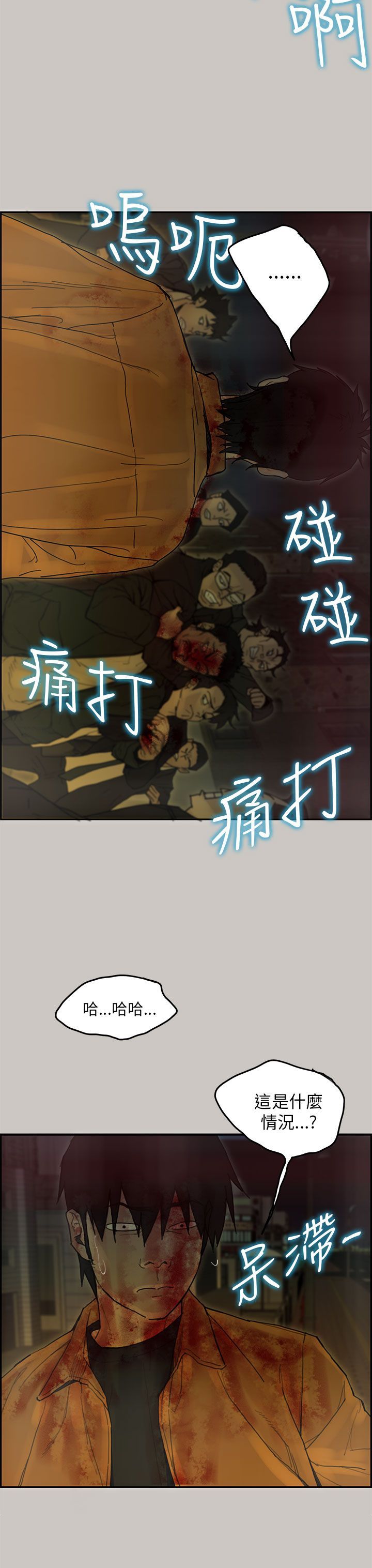梅帝配送员 第49话 第17页