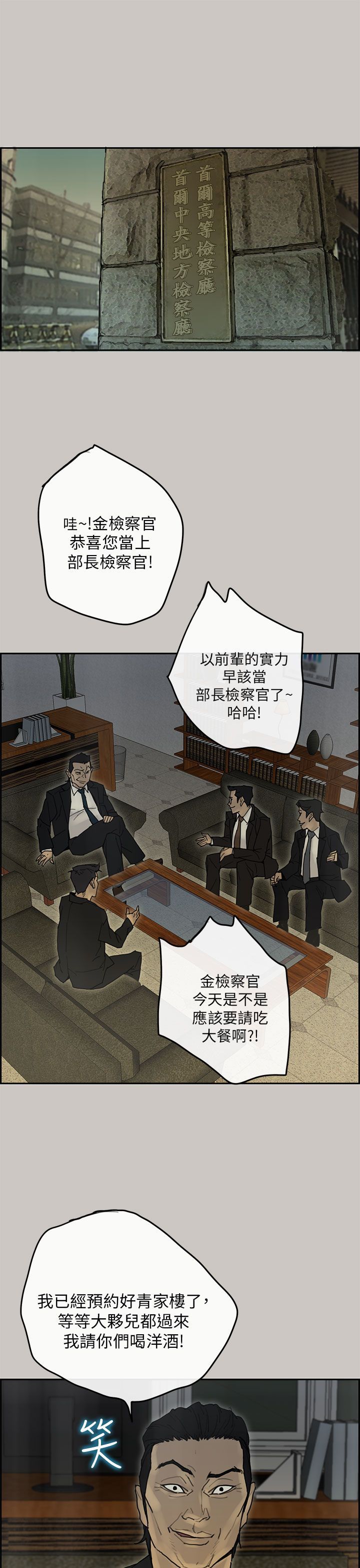 梅帝配送员 第49话 第29页