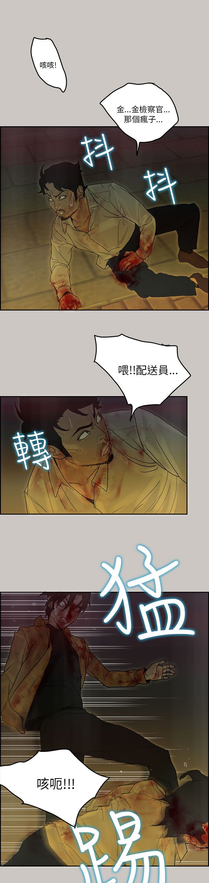 梅帝配送员 第49话 第18页