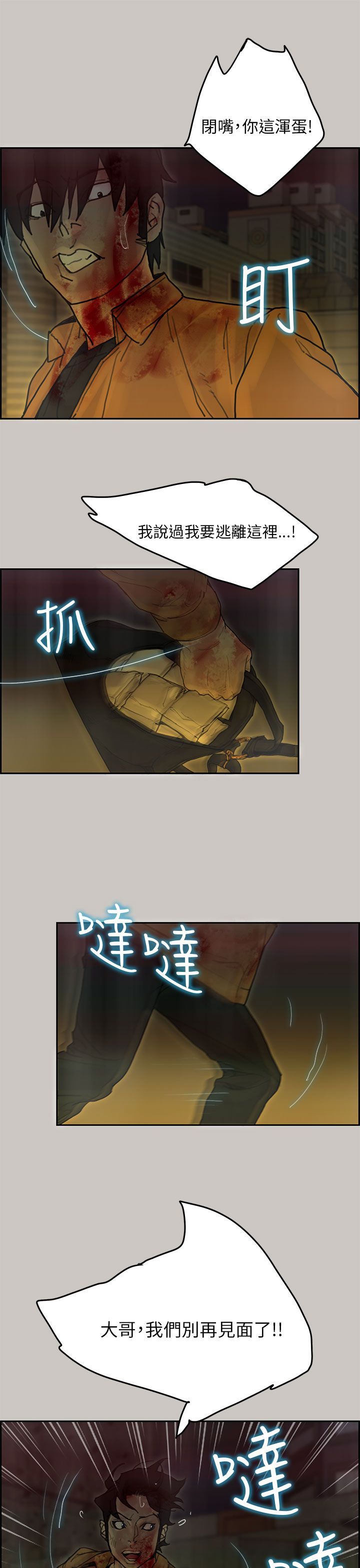 梅帝配送员 第49话 第20页