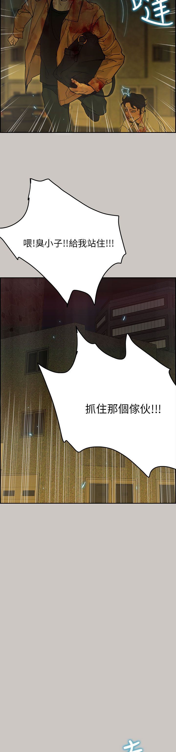梅帝配送员 第49话 第21页