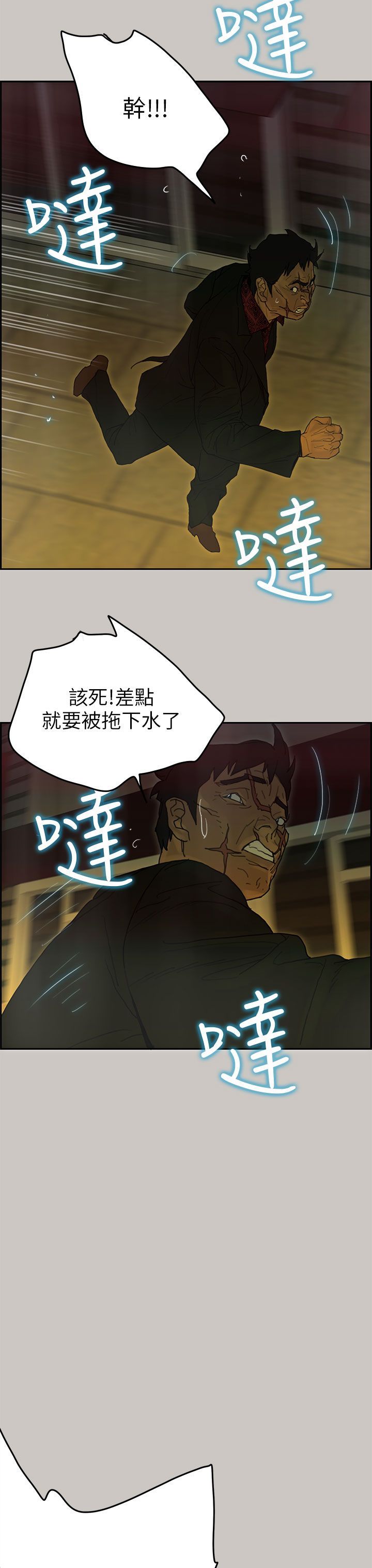 梅帝配送员 第49话 第22页
