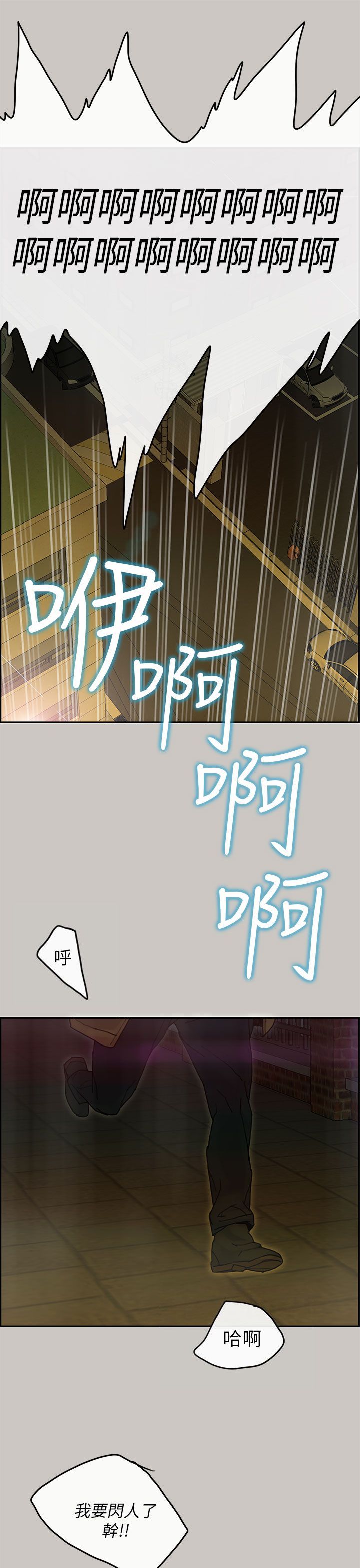 梅帝配送员 第49话 第24页