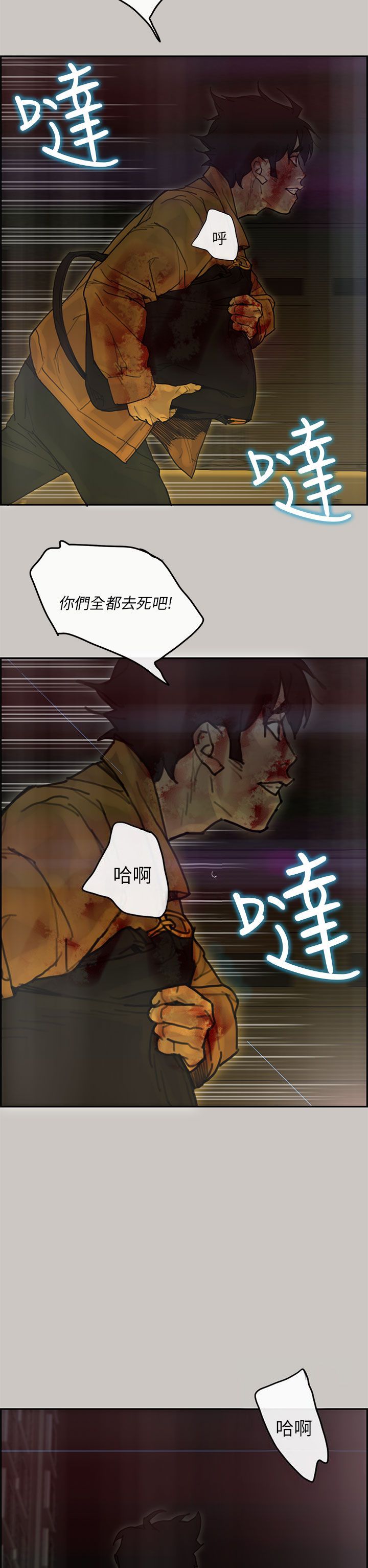 梅帝配送员 第49话 第25页