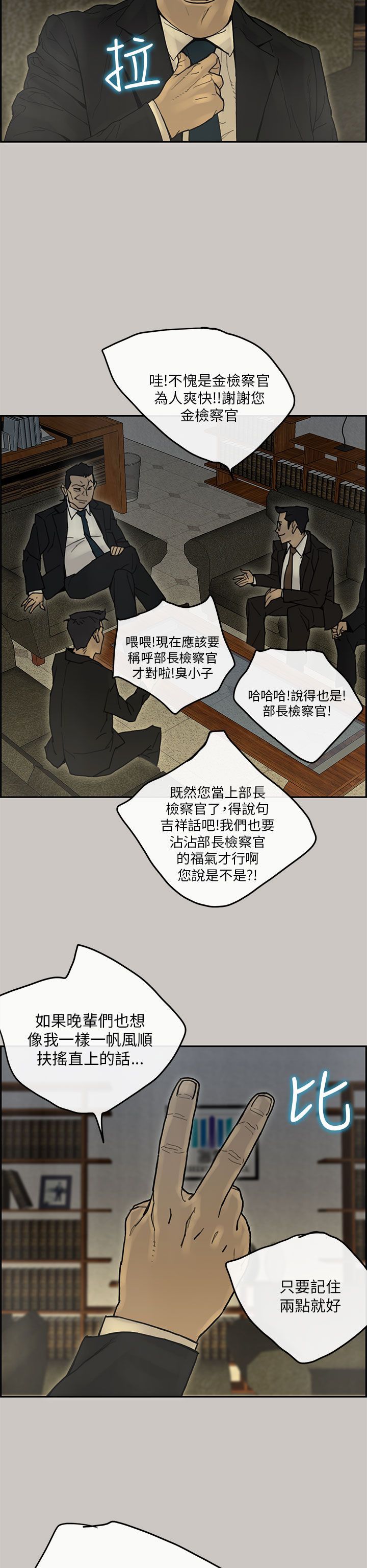 梅帝配送员 第49话 第30页