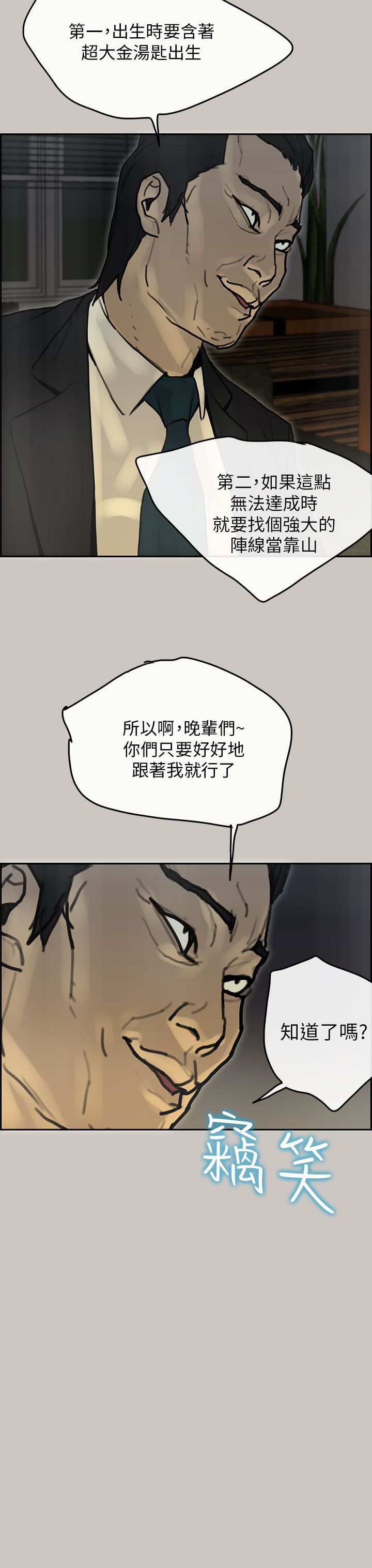 梅帝配送员 第49话 第31页