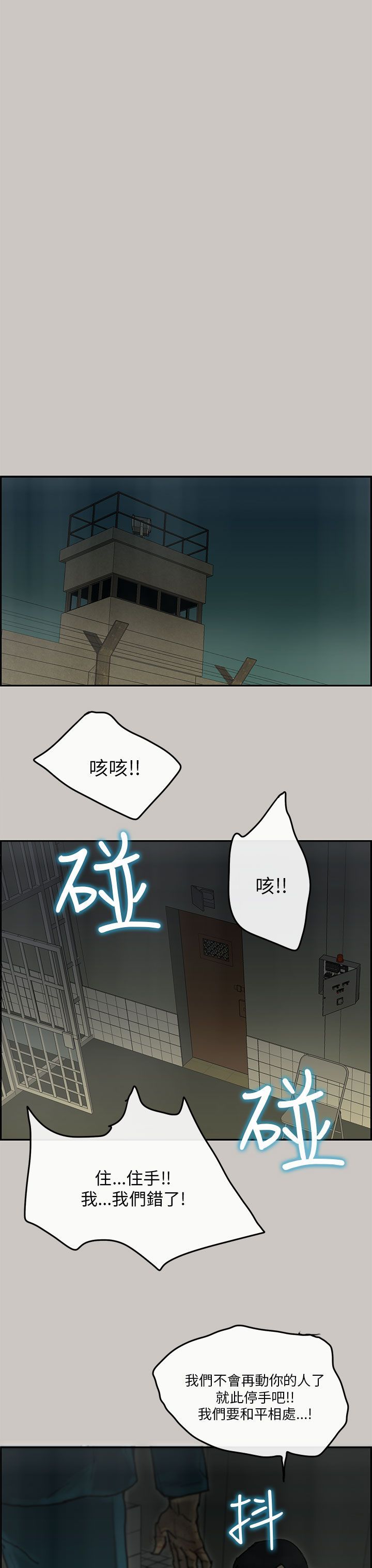 梅帝配送员 第49话 第32页