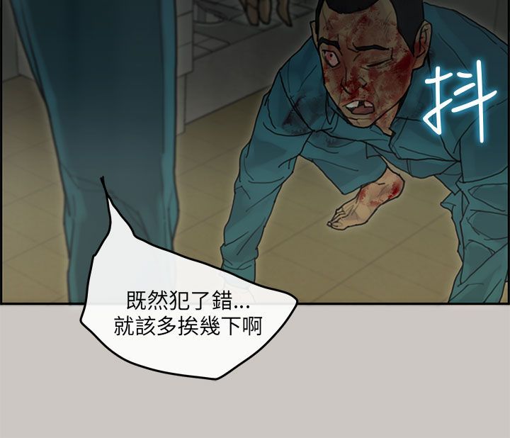梅帝配送员 第49话 第33页