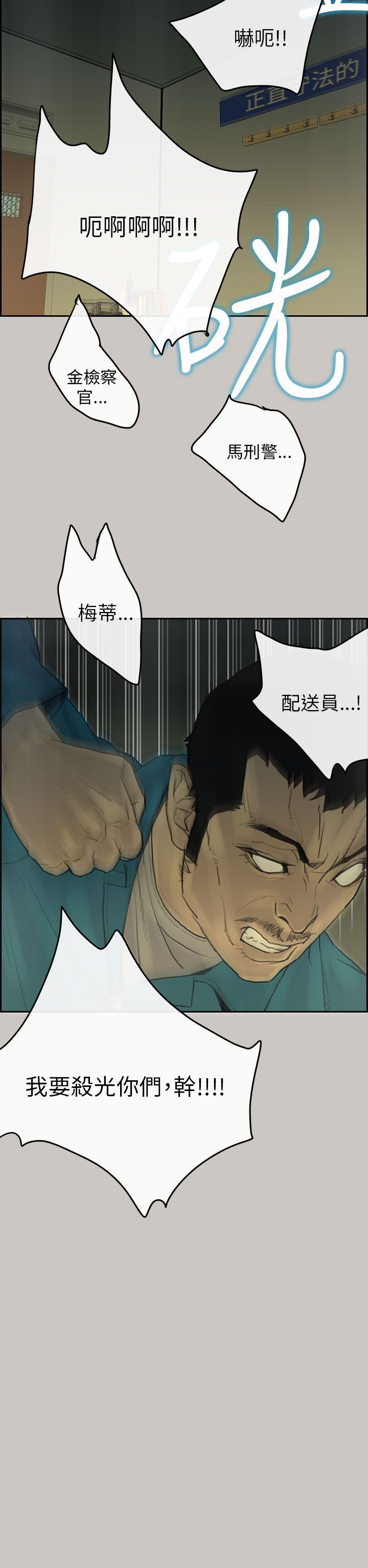 梅帝配送员 第49话 第35页