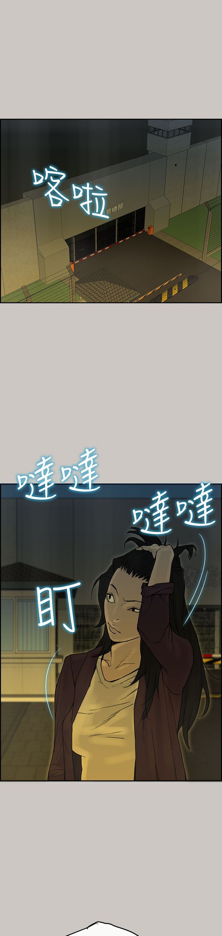 梅帝配送员 第49话 第36页