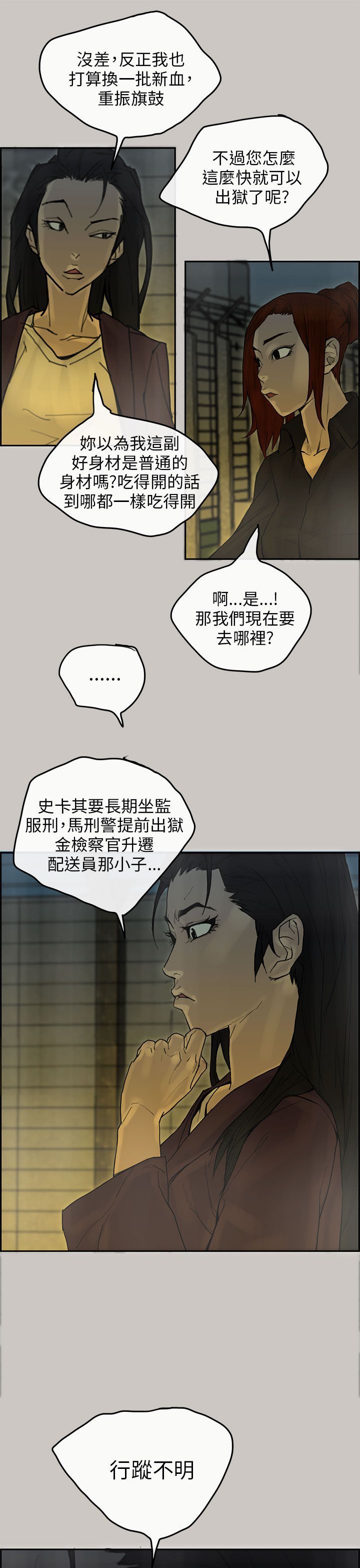 梅帝配送员 第49话 第38页
