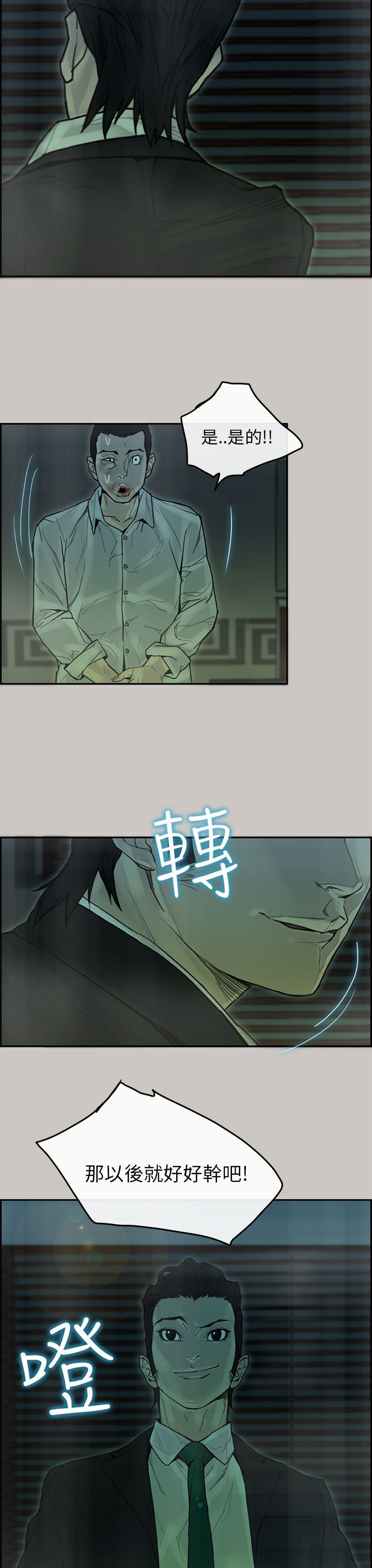 梅帝配送员 第49话 第46页
