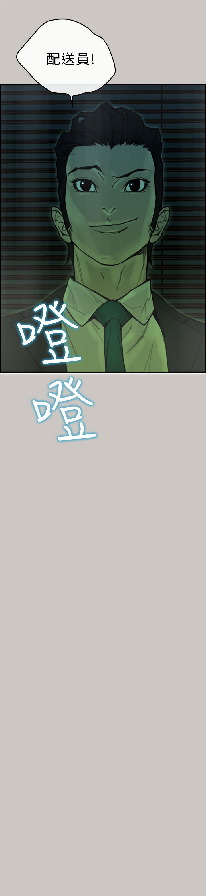 梅帝配送员 第49话 第48页