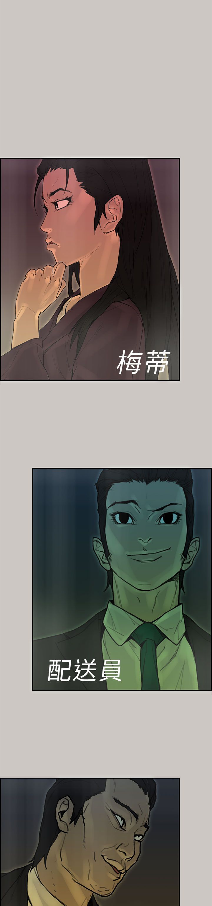 梅帝配送员 第49话 第49页
