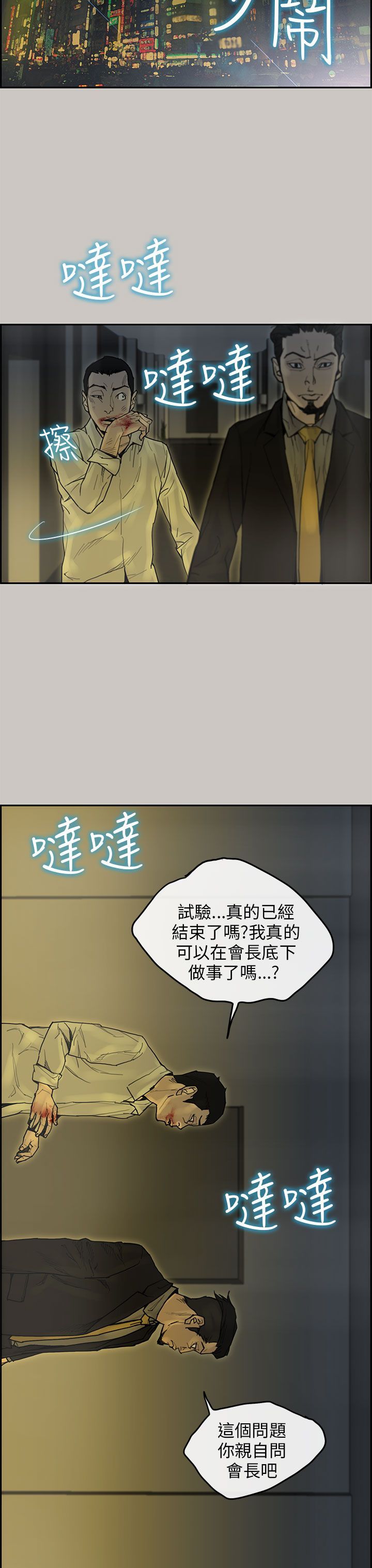 梅帝配送员 第49话 第41页