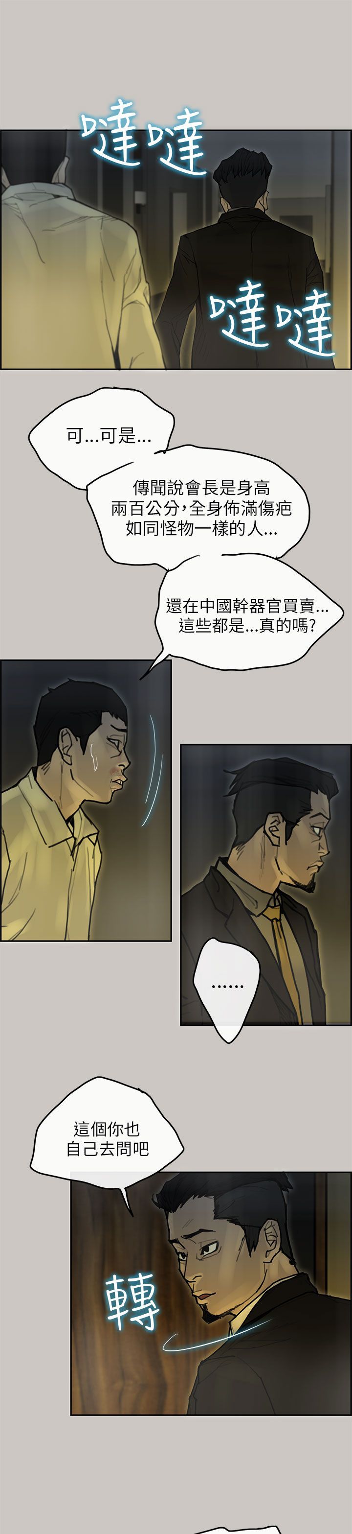 梅帝配送员 第49话 第43页