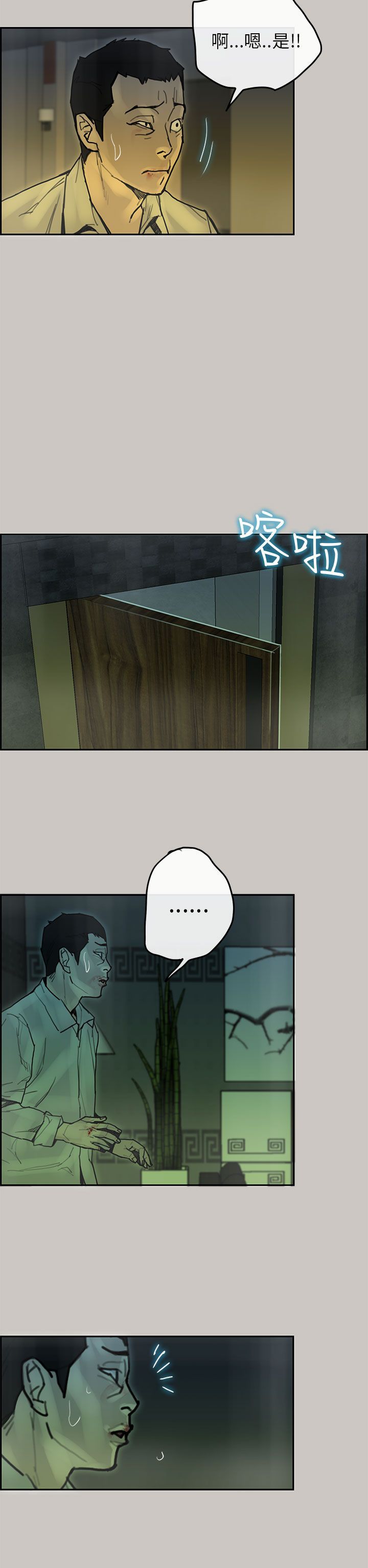 梅帝配送员 第49话 第44页