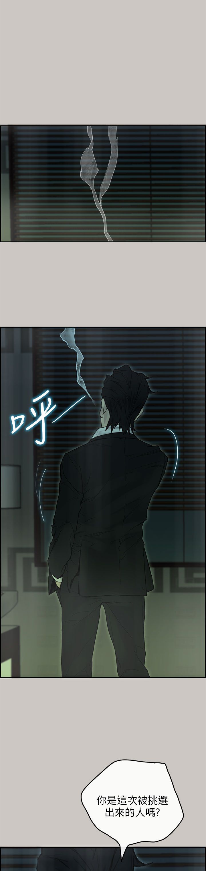 梅帝配送员 第49话 第45页