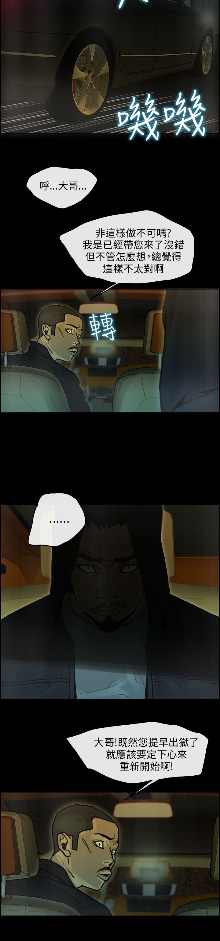 梅帝配送员 第49话 第54页