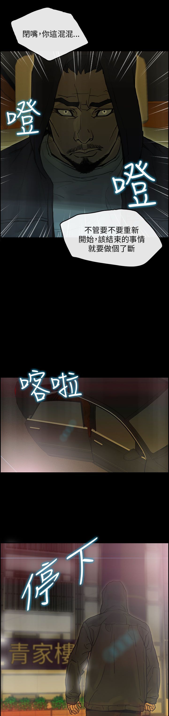 梅帝配送员 第49话 第55页